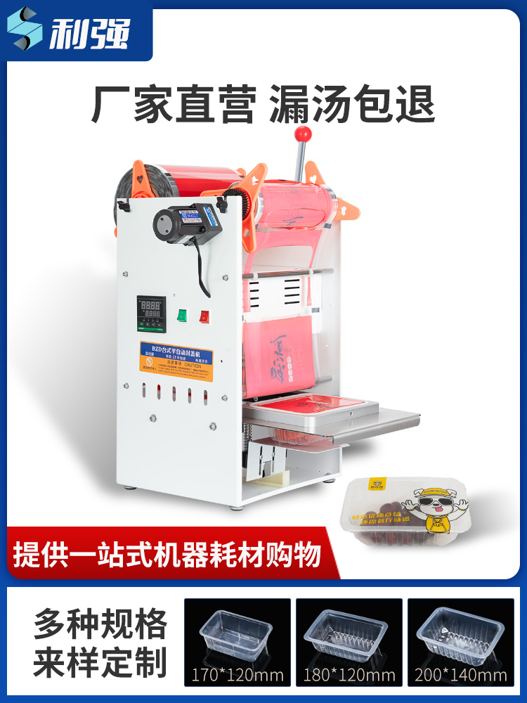 半自動封口機