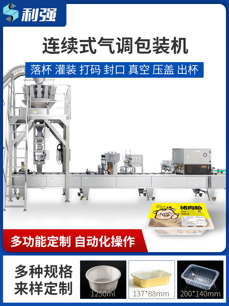 連續式全自動灌裝包裝機